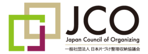 一般社団法人日本片づけ整理収納協議会