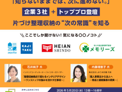 『ワールドオーガナイジングデー2026 in TOKYO』5月20日に開催決定！！！
